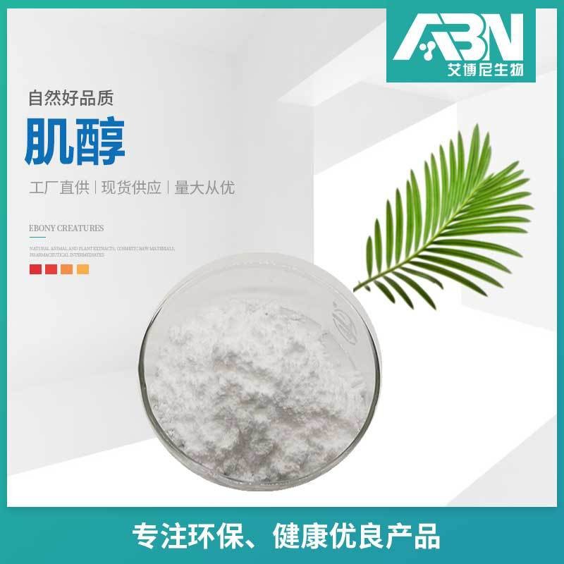 肌醇原料 强化营养   1kg/袋 现货包邮 环己六醇 肌糖