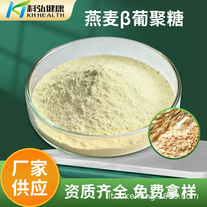 源头厂家燕麦提取物β葡聚糖多种规格 天然植物萃取现货有售包邮