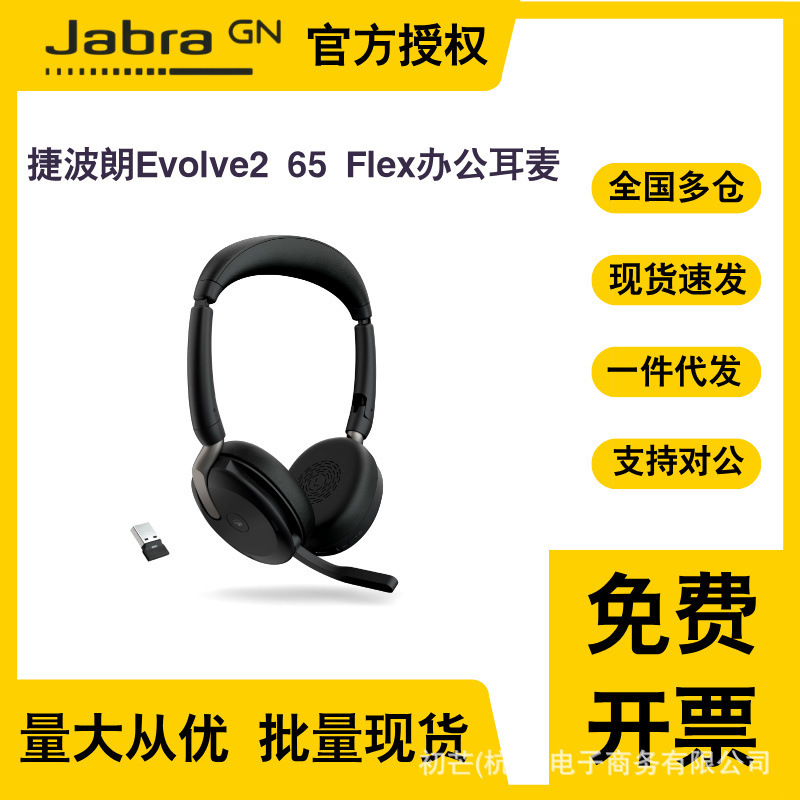 Evolve2 65 Flex Binaural Call Center Wireless Bluetooth Conference Office Headset Evolve2 65 Flex Binaural Call Center Wireless Bluetooth Conference Office Headset