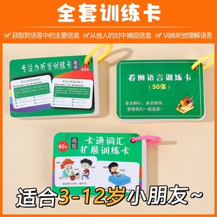 Full set of training card auditory visual concentration listening coordination card listening instruction follow auditory attention memory
