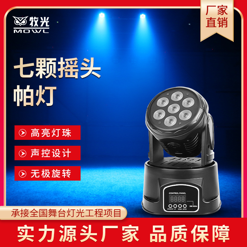 7 cabeza móvil par luz LED flash lámpara KTV habitación privada etapa luz láser giratoria barra de luz colorida luz teñida