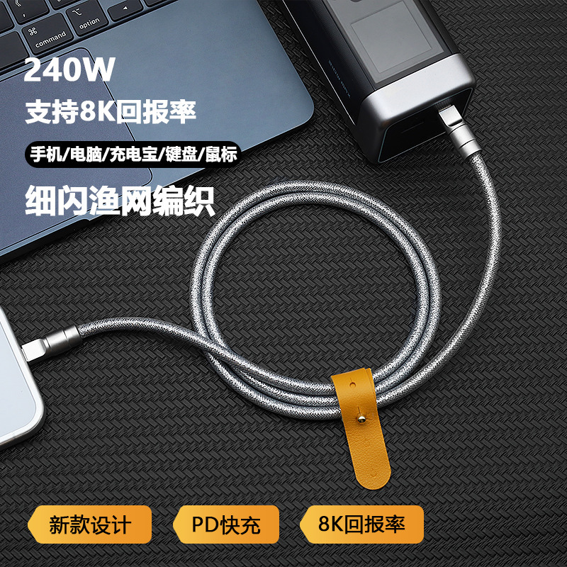 Shiny Fishnet Braided Data Cable Dual Type-C 240W Fast Charging Suitable for Android iPhone Tablet 8K Keyboard