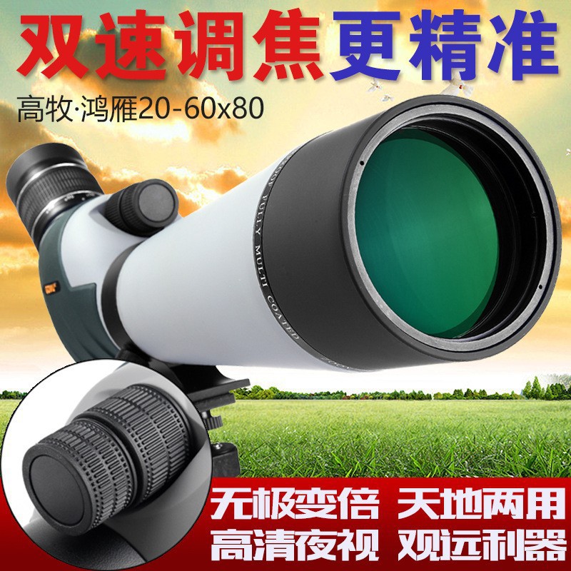 高牧鸿雁80mm大口径双调观鸟镜单筒变倍望远镜高倍高清观靶镜夜视