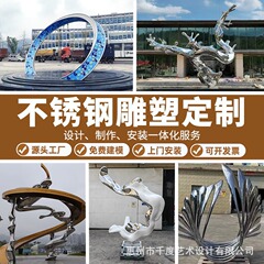 不锈钢雕塑定制商场户外金属廊架异形公园广场大型景观摆件厂家