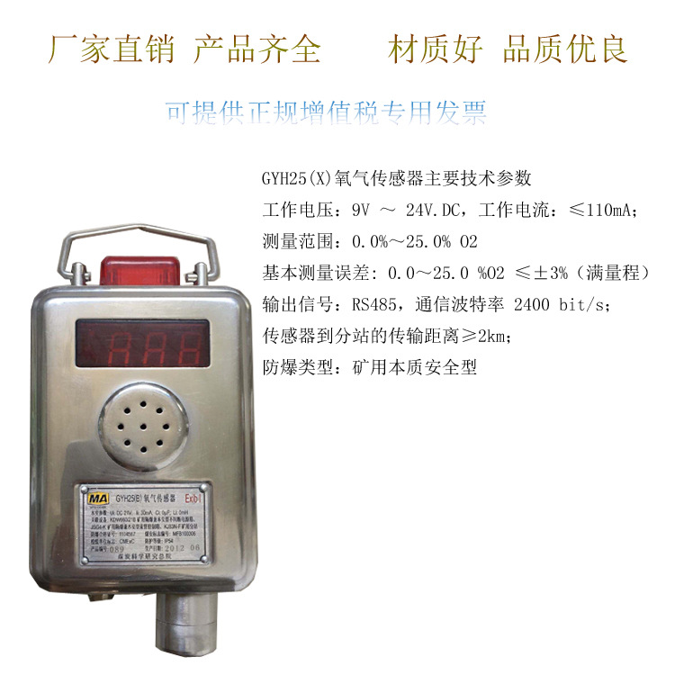 山东GYH25(X)氧气传感器煤矿用 GYH25(X)氧气传感器规格齐全