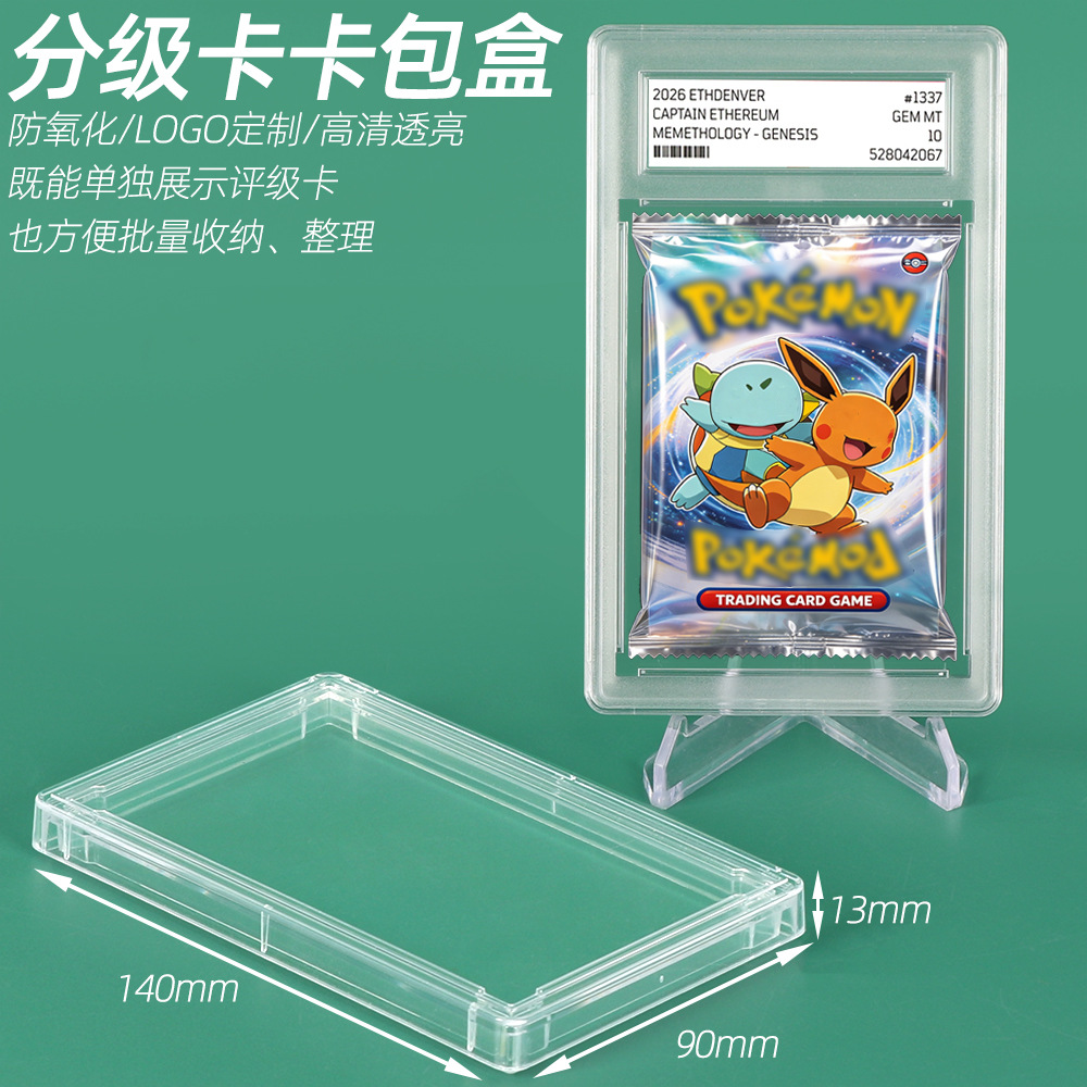纪念钞展示卡包盒 定制加厚款球星卡盒 分级透明卡砖 邮票评级盒