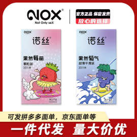 诺丝水果味避孕套果香超薄情趣型安全套男女草莓葡萄味套套颗粒