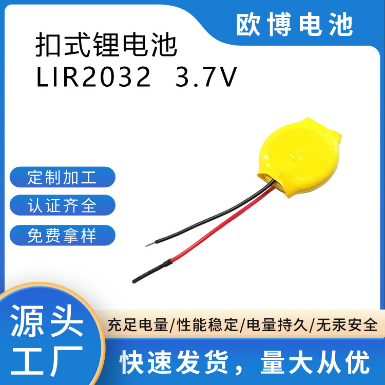 LIR2032 出线主
