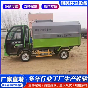 How Much Does a New Energy Bucket-Type Garbage Truck Cost? Electric Four-Wheel Garbage Truck, Three-Wheel Garbage Removal Vehicle for Property Management and Tourist Areas