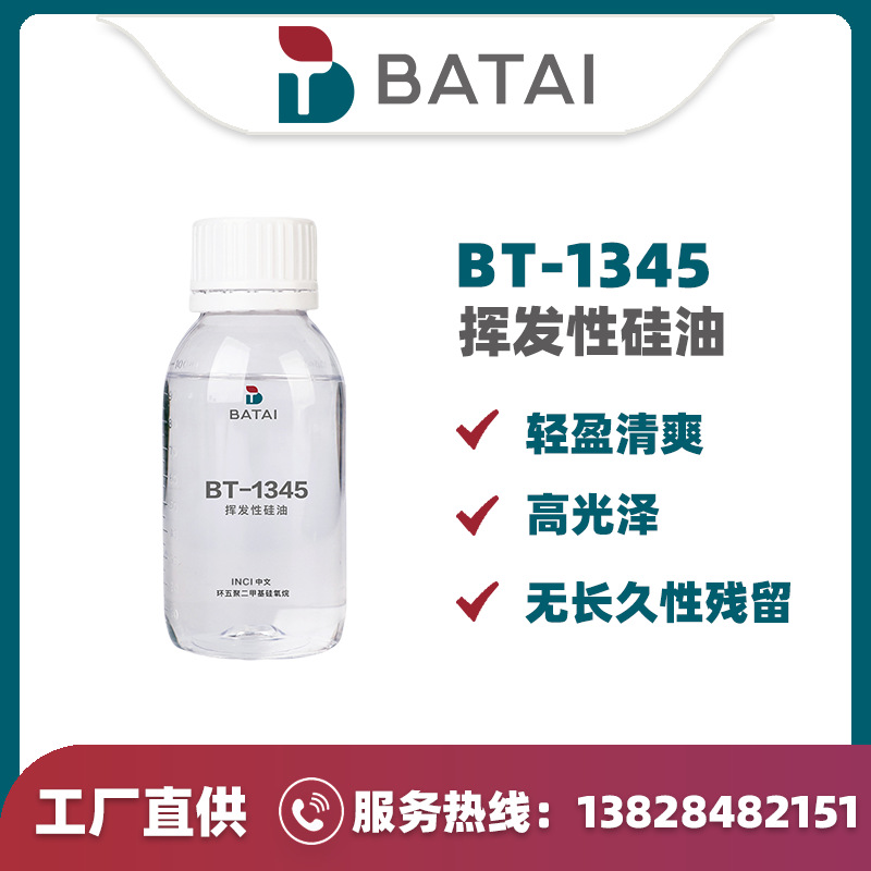 BT-1345�ӷ��Թ��� �ͱ��������߹�����޳��ò�����ױƷ�䷽ԭ��