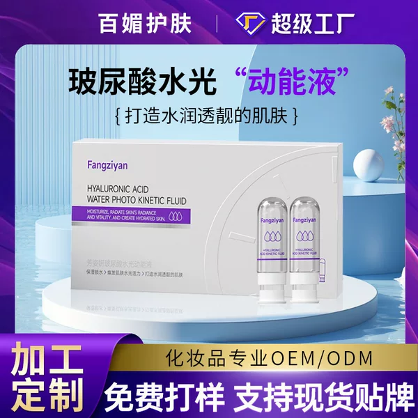 Customized Hyaluronic Acid Water Light Kinetic Energy Liquid Kit, Moisturizing and Translucent Skin, Hydrating, Moisturizing and Brightening Processing Oem