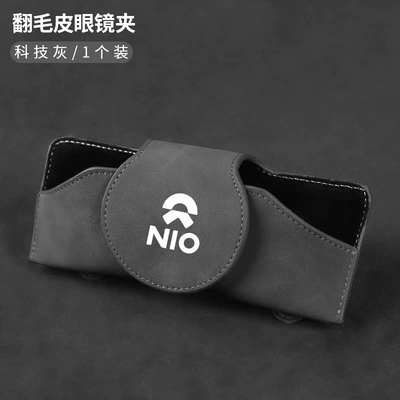 Suitable for Weilai Car Glasses Clip/Bill Clip - weilai-technology-gray-suede-glasses-case