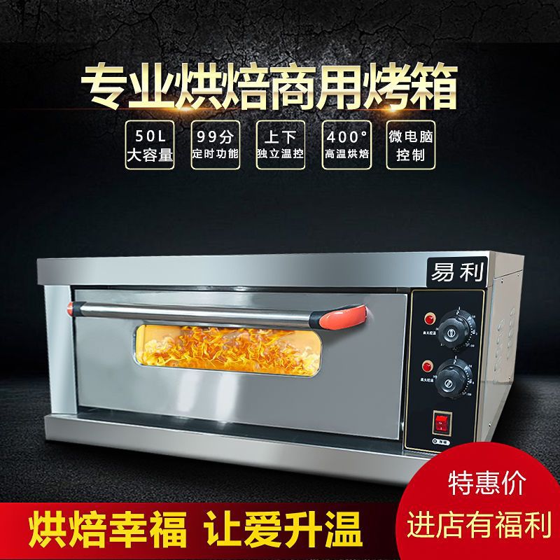 烤箱商业用商用做生意一层一盘烘炉大容量月饼披萨大型烤炉电烤箱