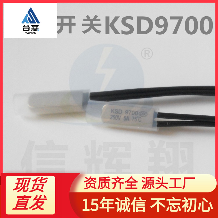 常开 KSD9700 温控开关 75°C 度 250V 5A CQC 过热保护器批发