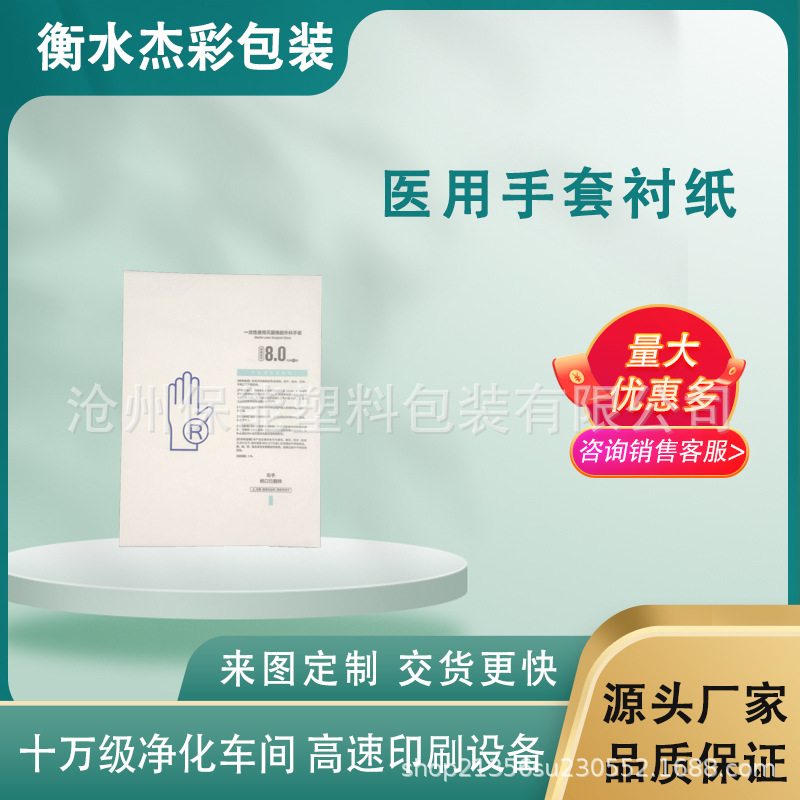 源头生产厂家制作医用手套衬纸包装手套内包装纸32g医用衬纸卷材