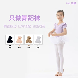 儿童表演服;儿童袜;连裤袜打底袜
