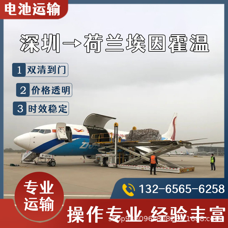 锂电池深圳到荷兰埃因霍温空运海运含税双清到门CIF/DDP专线
