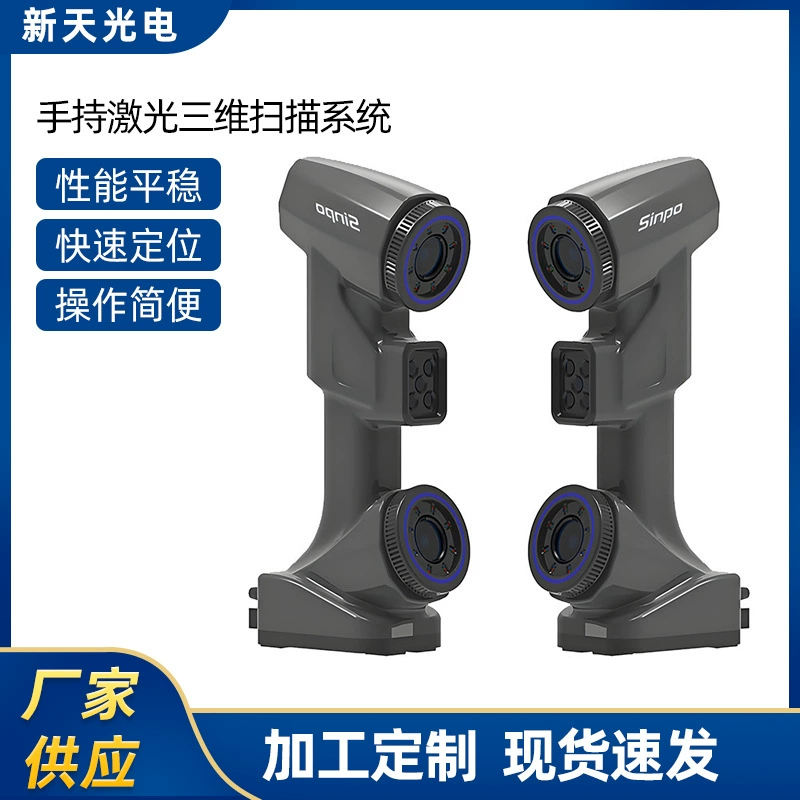Кастомизированная фотограмметрическая система лазерного сканера JSS-330, портативная система 3D-сканирования