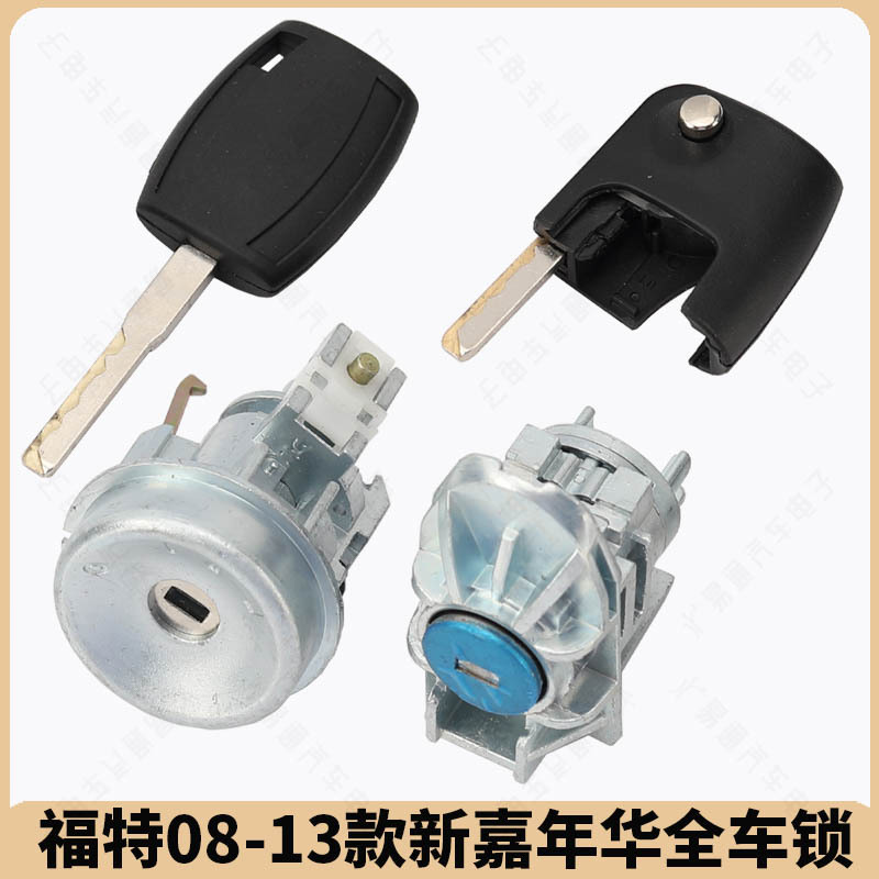 9_福特08-13款新嘉年华全车锁