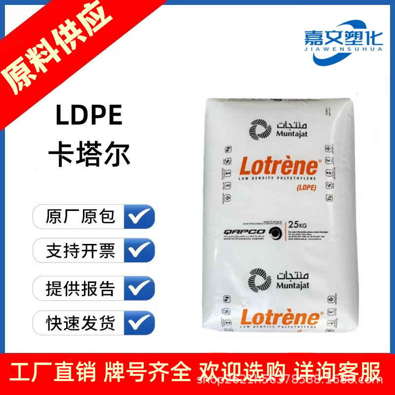 LDPE/卡塔尔石化/LA-0710挤出注塑涂覆高光泽箔片纸张涂料热封性