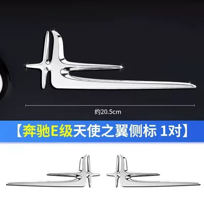 Mercedes-Benz Angel Wing C-Class C260L C200L long-wheelbase emblem, E300L body emblem, GLC decorative side emblem (Car logo) - standard-e