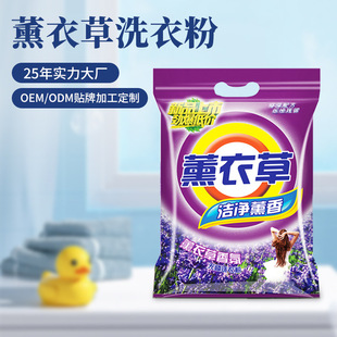 9.6kg lavender washing powder wholesale family soap powder hotel full box bag incense washing powder soap powder