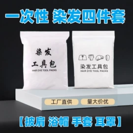 烫染工具;一次性围裙;一次性手套
