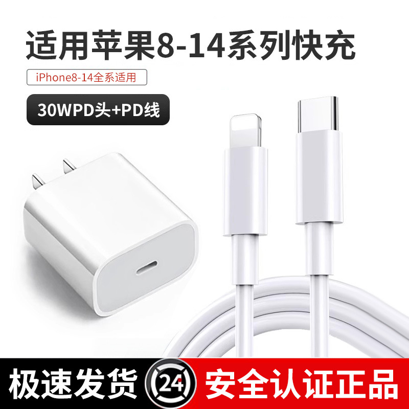 Carga rápida de 30W para cabezal de cargador Apple 16 15/14pro/max cable de datos trenzado 12 cabezal de carga rápida de doble puerto P