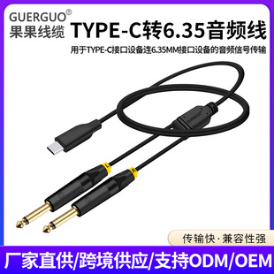 �F؛Type-C���^�D�p6.35���l�������{�� �֙C��푹������l�D�Ӿ�