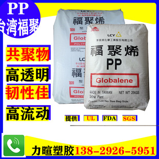 PP/taiwan Li Changrong/ST868M High Transparency/no Specification/high Definition PP Raw Material