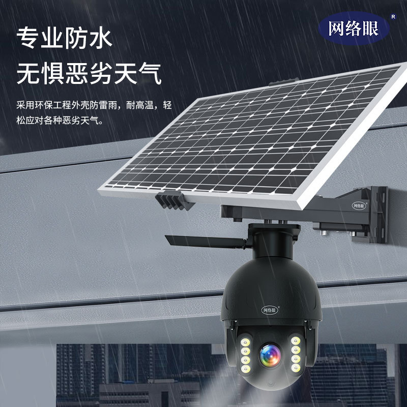 免流量摄像头太阳能无电无网果园监控夜视高清太阳能监控摄像头