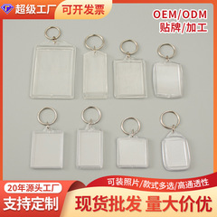 メーカースポットアクリルキーホルダー透明 PS プラスチックフォトフレームキーチェーン写真キーチェーンペンダント卸売