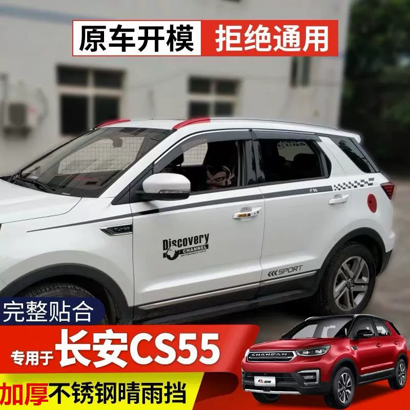 Changan CS75 Qing Rain Close CS35 Yuexiang CS55 Yidong Modified Auchan X70A window rainbrow special rainbars