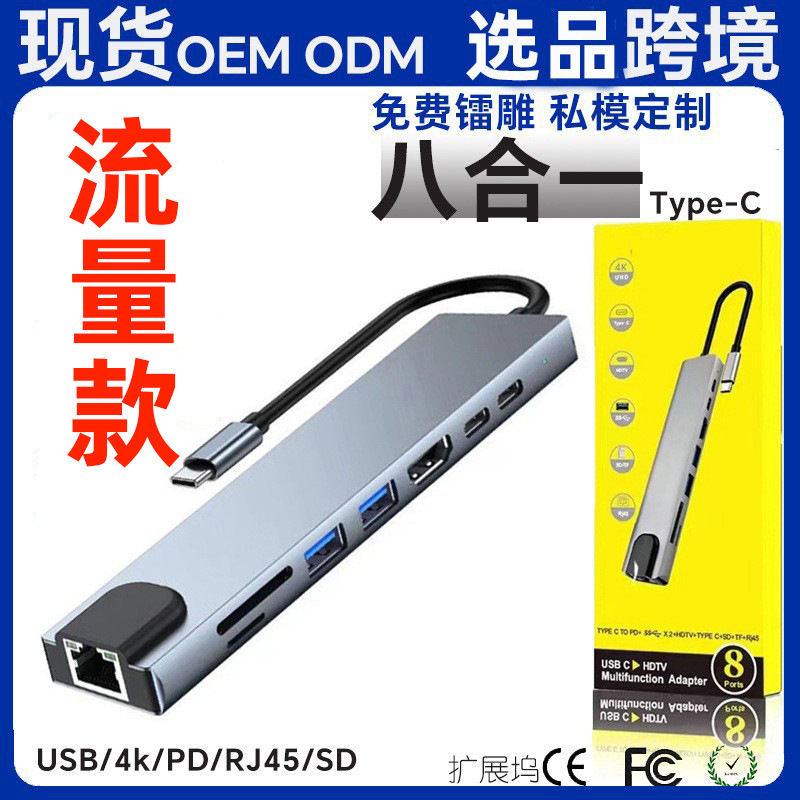 Cross-border spot eight-in-one docking station multi-function hub card reading type-c network port usb multi-port docking station