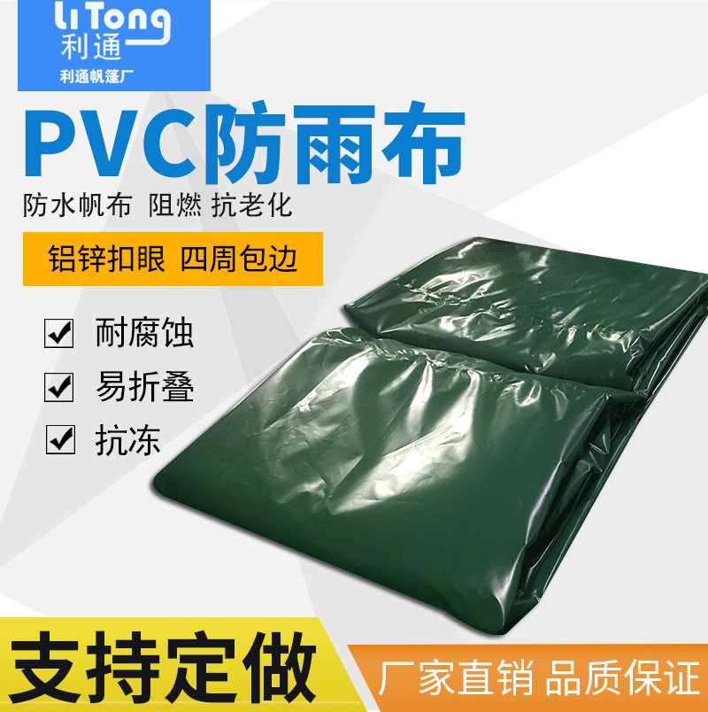 利通帆篷PVC防水帆布阻燃篷布PVC油布盖货雨布防火网夹布加厚批发