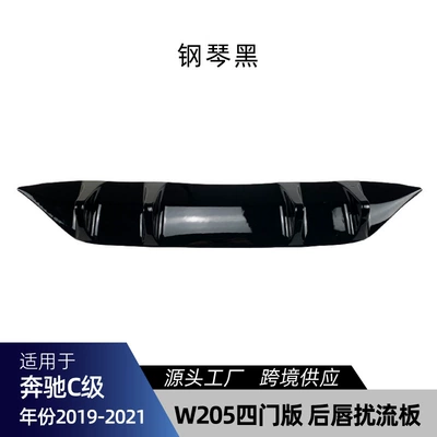 Suitable for Mercedes-Benz C-Class W205 Amg Line C200 C260 2019-21 Rear Lip Tail Lip Spoiler Modification (Spoiler) - piano-black
