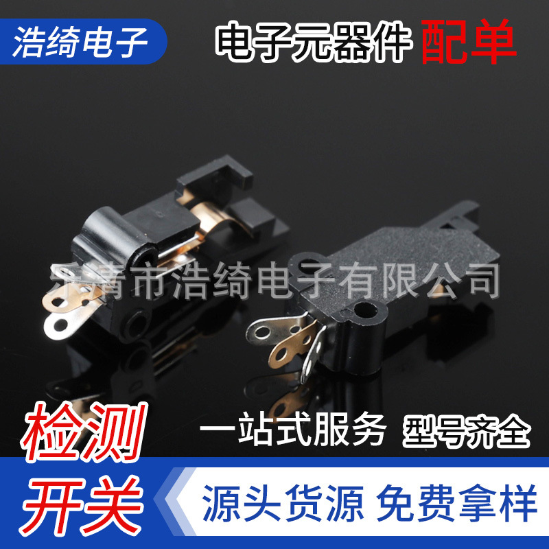 儿童电子玩具电子琴叶片开关 三脚焊线压接行程机芯开关