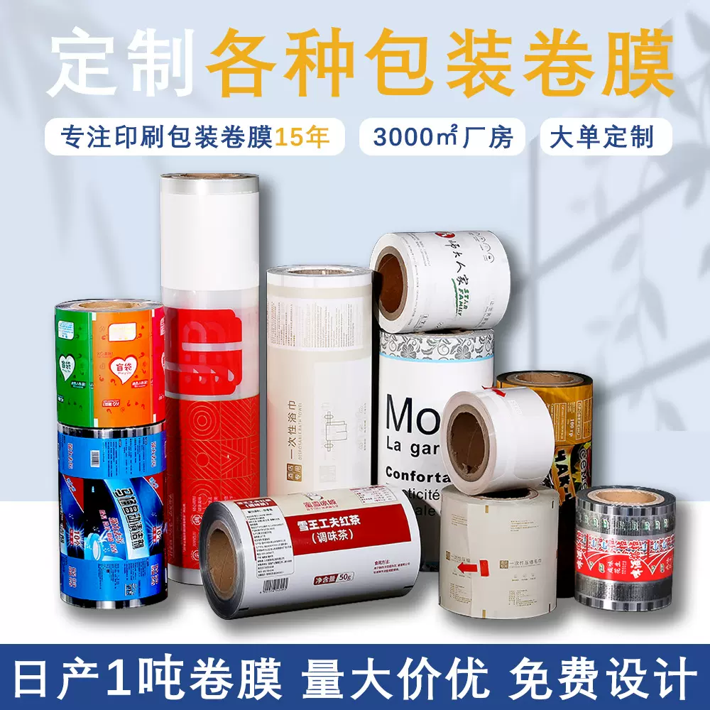 定制铝膜铝箔镀铝包装膜 彩印复合塑料膜 食品级包装自动机包装袋