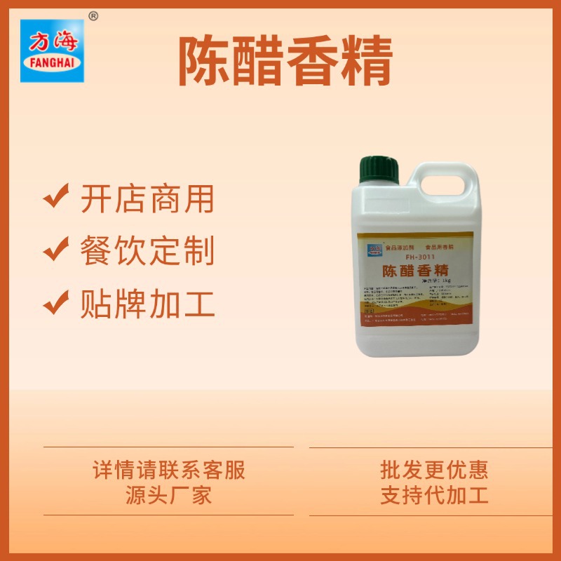 餐饮商用陈醋液体香精 食品级水溶性调味料香精