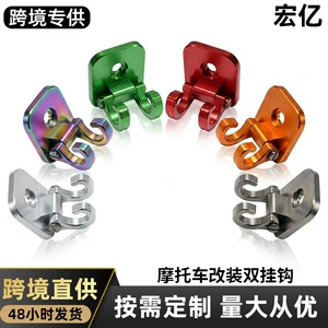 Motorcycle modification accessories, foldable storage rack for Honda and Vespa, double hook, made of CNC aluminum alloy, available in multiple colors