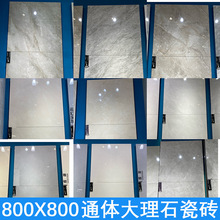 瓷砖地砖800x800客厅通体大理石广东佛山厂家直销防滑耐磨地面
