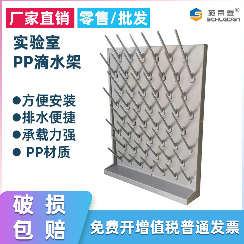 实验室滴水架PP单双面可调27棒烧杯架沥水化验室器皿凉干架高密度