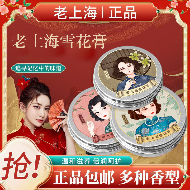 雪弥老上海雪花膏薔薇茉莉玉蘭香補水保湿滋養潤肌クリーム卸売りの起爆金|undefined