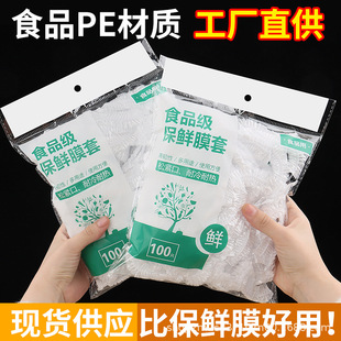 Disposable plastic wrap food grade elastic mouth preservation cover household kitchen plastic wrap preservation cover wholesale