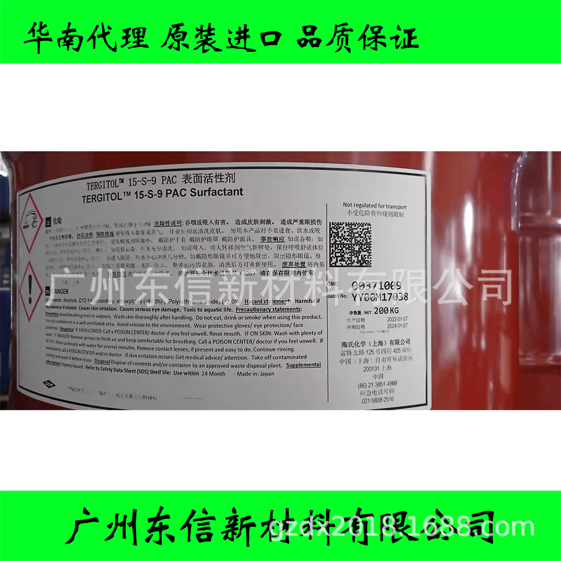 华南代理美国陶**氏TERGITOLTM 15-S-3 Surfactant仲醇聚氧乙烯醚