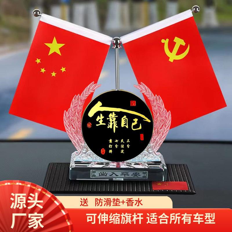 【Popular Product】Home Feng Shui Wealth-Attracting Ornament, Car Red Flag Ornament, Office Desk Decorative Small Ornament
