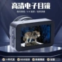 电子夜视全彩高清目镜