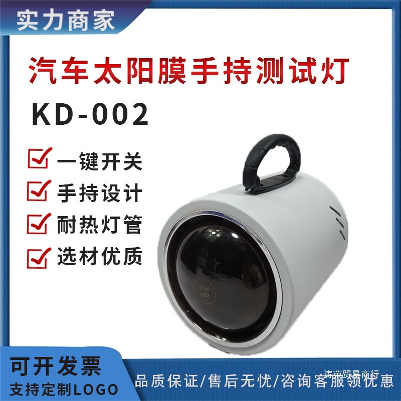 太阳膜测试仪器隔热膜性能测试烤灯红外线风扇工具演示道具检测仪