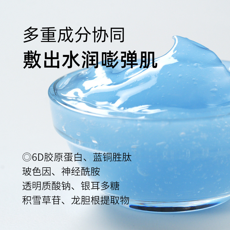 蓝铜胜肽胶原龙胆冻膜舒缓水润多重胶原淡纹紧致补水锁水|undefined