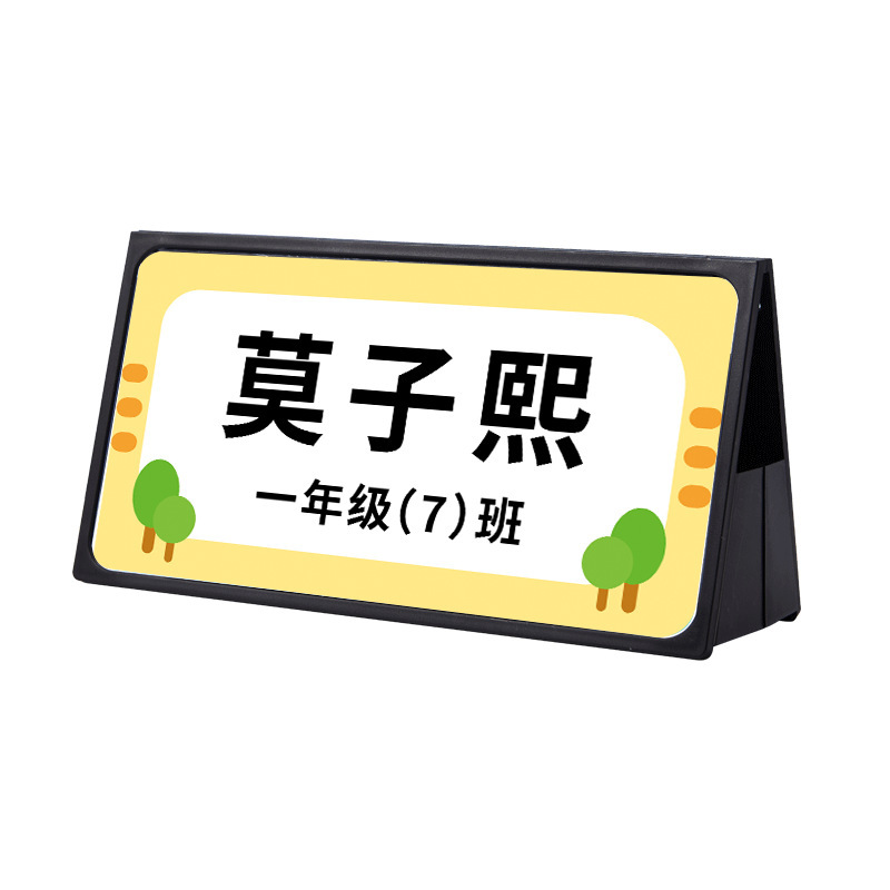 折り畳み名札小学生耐落テーブル札一年生の名前テーブル札名前テーブルカード転倒防止両面テーブル札|undefined
